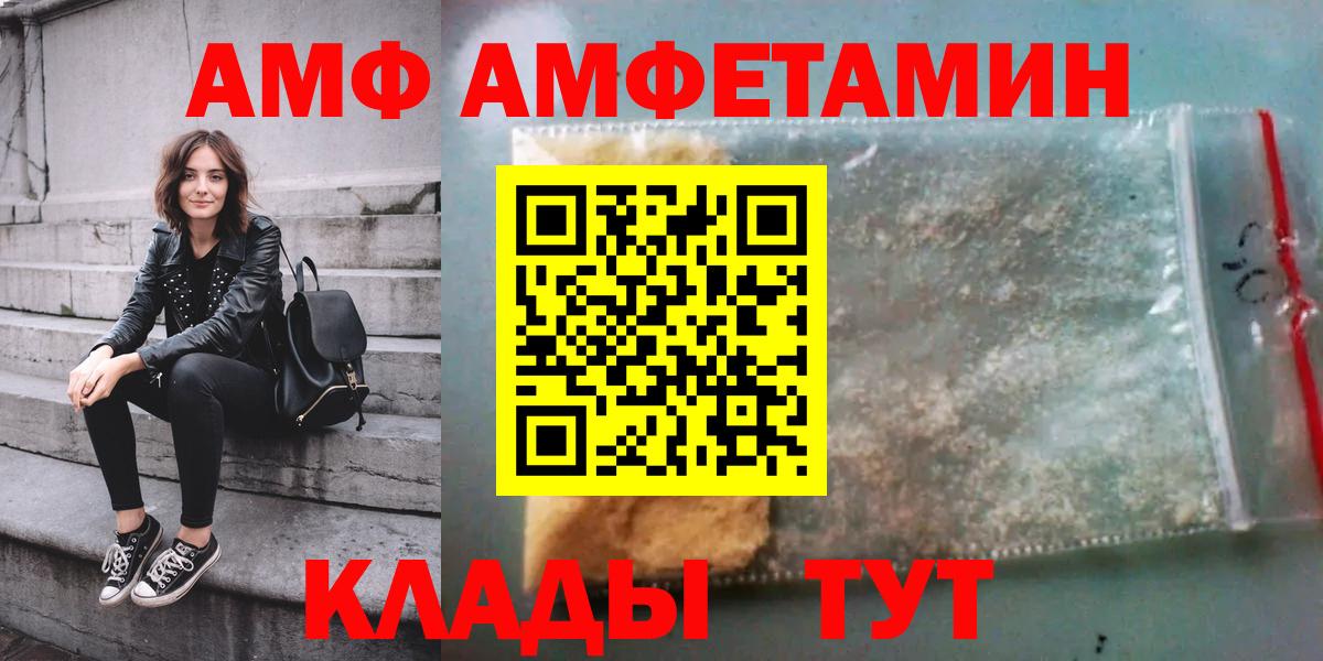Георгиевск  АМФ Premium  Amphetamine  АМФ  Вход с VPN 