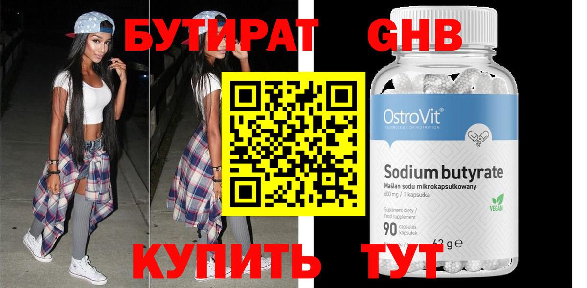 Георгиевск  Бутират оксибутират  Вход с VPN 