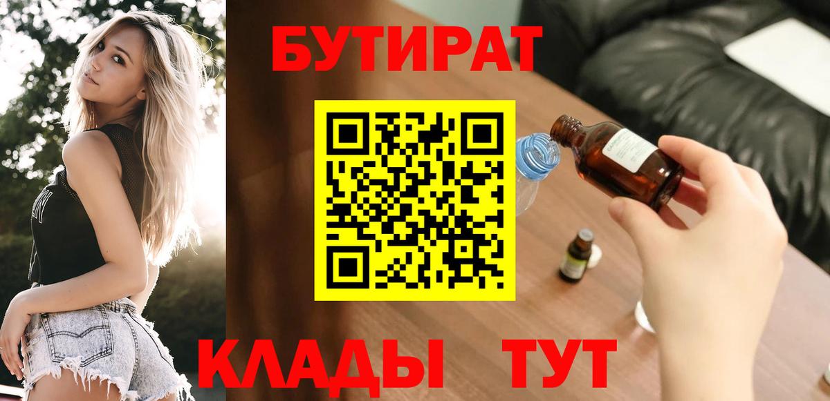БУТИРАТ BDO 33% Георгиевск