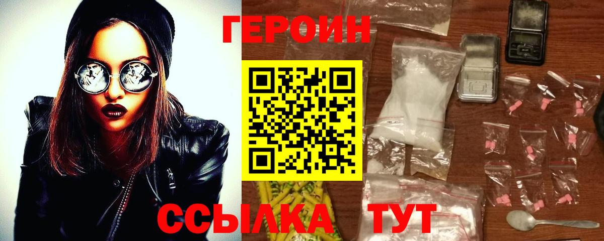 Героин герыч Георгиевск