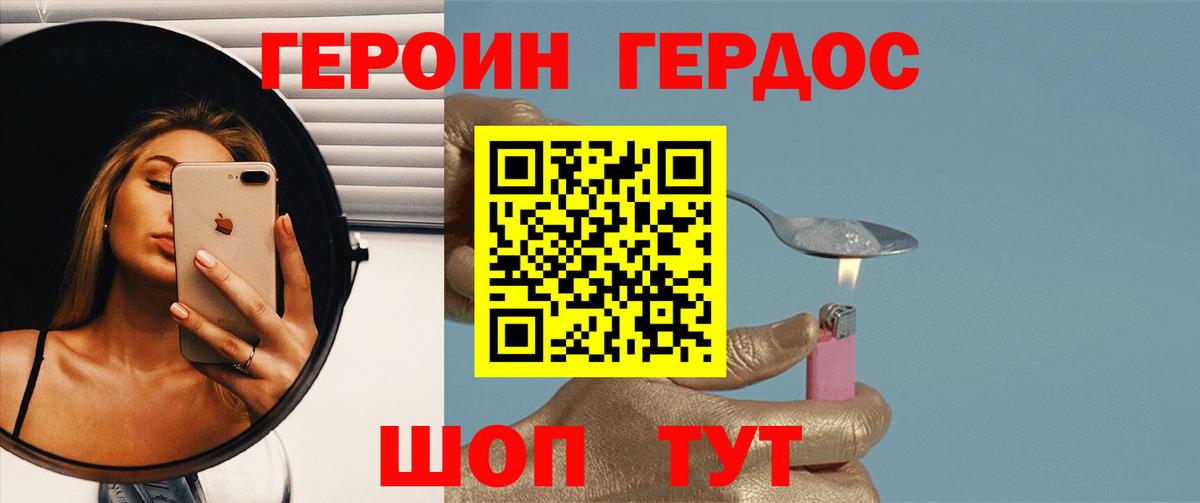 Героин  Героин белый  Вход с VPN  Георгиевск 