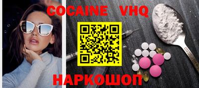 кокаин VHQ Можайск