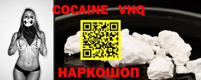 кокаин VHQ Можайск