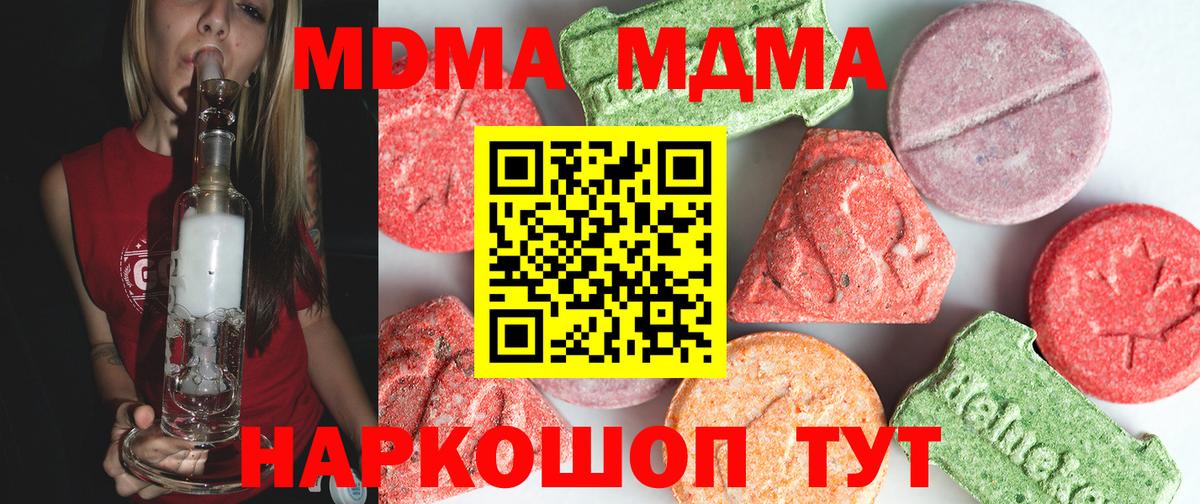 МДМА кристаллы  MDMA молли  Вход с VPN  Георгиевск 