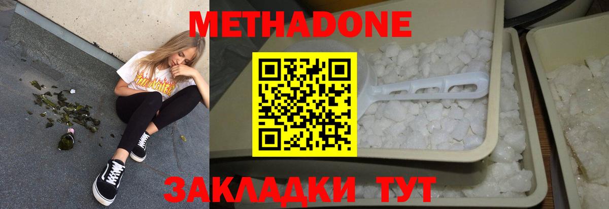 Метадон мёд Георгиевск