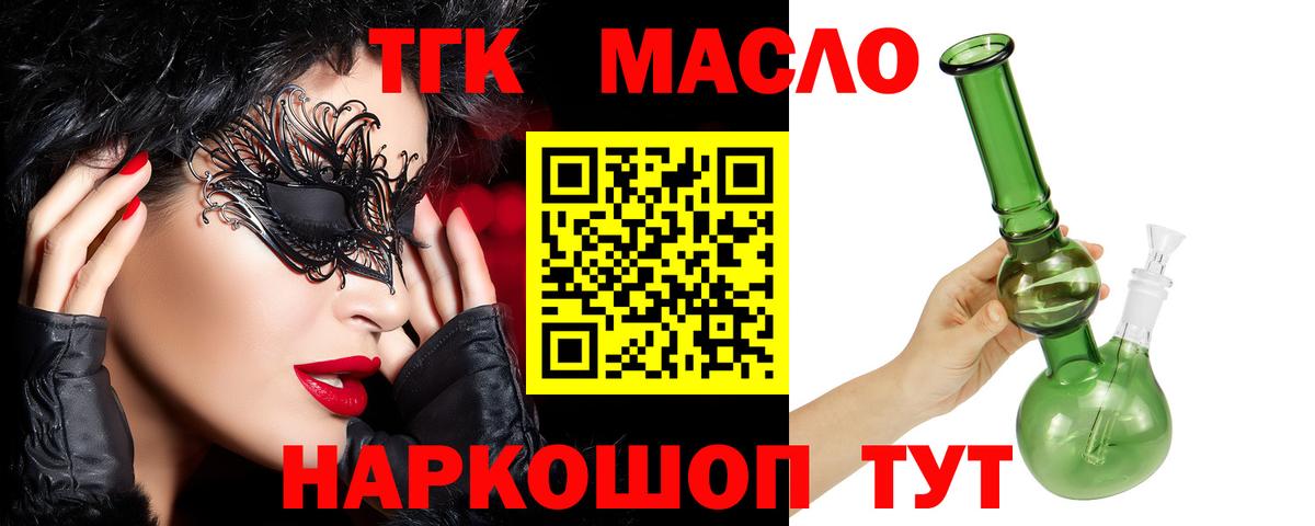 Дистиллят ТГК гашишное масло Георгиевск